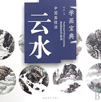 Clouds & Waters: Traditional Chinese Painting Techniques (Chinese Edition) 7539319399 Book Cover