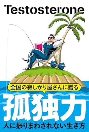 Amazon.co.jp: 面白い生き方をしたかったので仕方なくマンガを1000冊