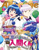 アニメージュ 2026年 7月号 [雑誌]
