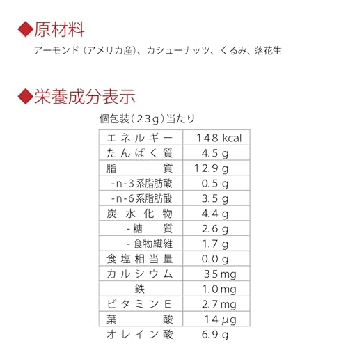 素煎りミックスナッツ (23g×30袋) EC限定 メーカーオリジナル ロカボ ナッツ 個包装 小分け 持ち運び 素焼き 無塩 - 画像 5