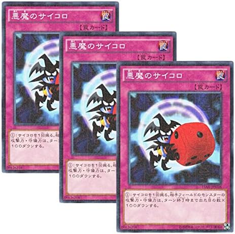遊戯王　悪魔のサイコロ　PSA10 悪魔のサイコロ PSA10 遊戯王 初期 悪魔のサイコロ PSA10 遊戯王