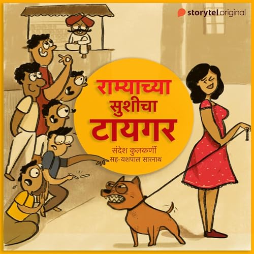 Ramyachya Sushicha Tiger Audiobook By Sandesh Kulkarni cover art