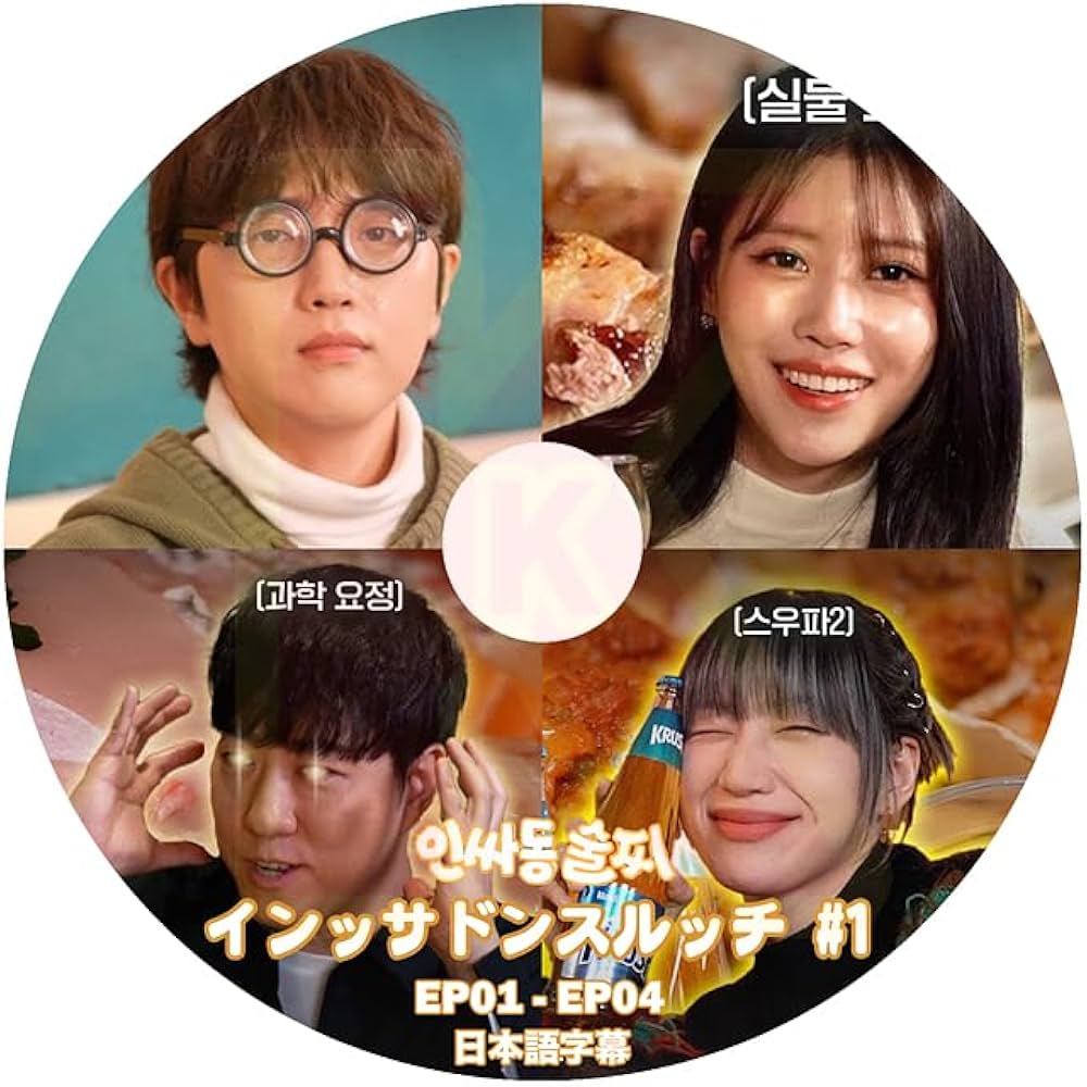 Amazon | K-POP DVD インッサドンスルッチ #1 日本語字幕あり