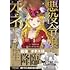 北野りりお,カトリーヌ・ドゥ・ウェルウッド「悪役令嬢にオネエが転生したけど何も問題がない件(1)」