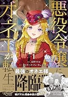 悪役令嬢にオネエが転生したけど何も問題がない件（1）