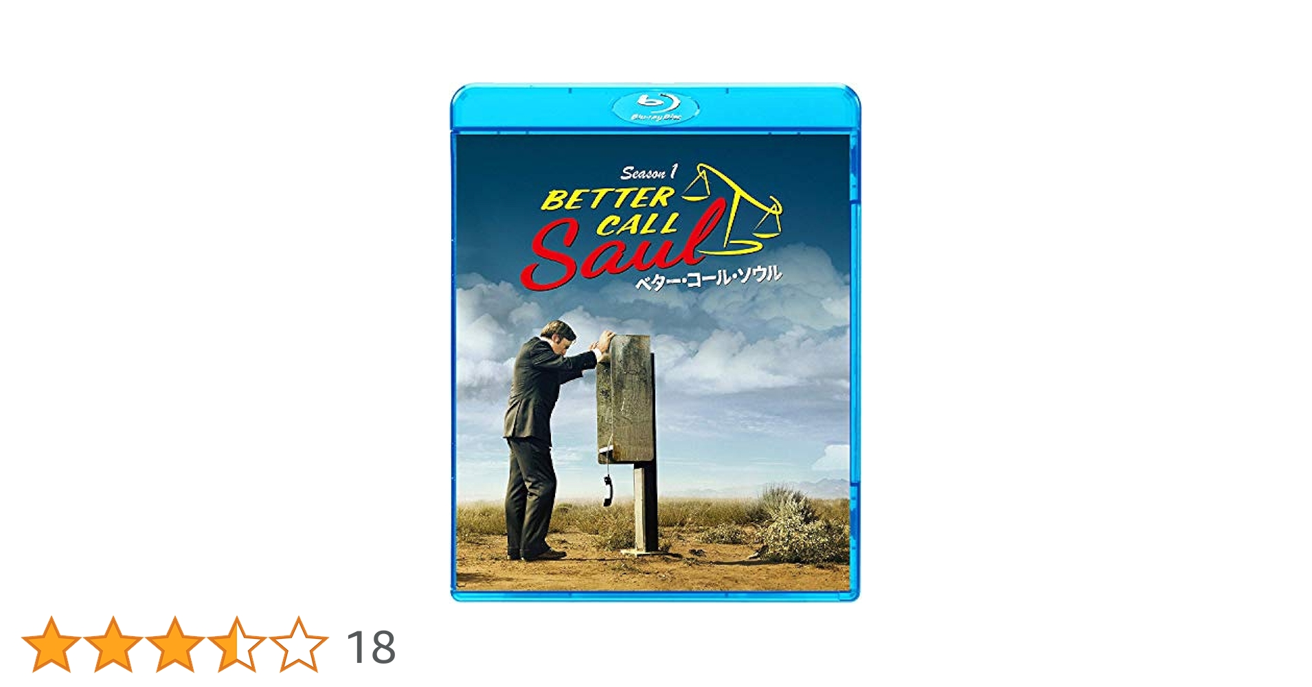 Amazon.co.jp: ベター・コール・ソウル SEASON 1 ブルーレイ