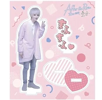 Amazon.co.jp: After the Rain 春音2023 まふまふ アクリル