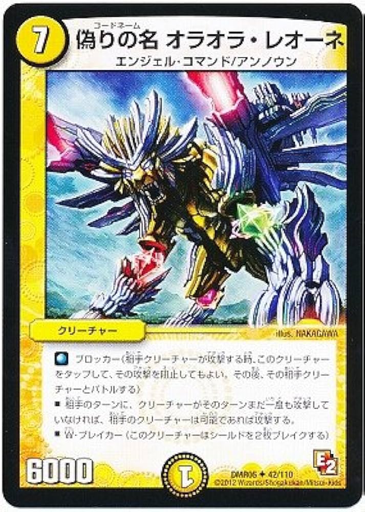 デュエルマスターズ 偽りの名 オレフレオ Amazon.co.jp: デュエルマスターズ/DMR-05/042/UC/偽りの名 オラオラ