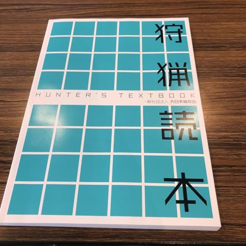 狩猟文学マスターピース 入手困難】狩猟文学マスターピース【ハンター