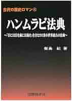 古典アルメニア語文法・ハンムラビ法典―原典直訳(バビロニア語文法付き)2冊セット 古典アルメニア語文法・ハンムラビ法典―原典直訳(バビロニア語
