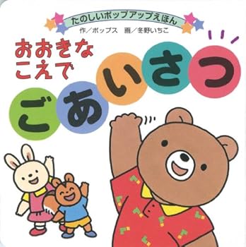 Paperback Ookina koe de goaisatsu [Japanese] Book
