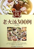 300 Handpicked Courses of Double-stewed Guangdong Soup 广东精选老火汤300例 7538467548 Book Cover