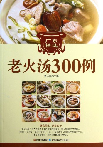 300 recipes for Cantonese LAOHUO style soup (Chinese Edition)