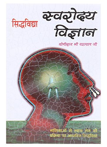 Image of Swaroday Vigyan (Hindi)