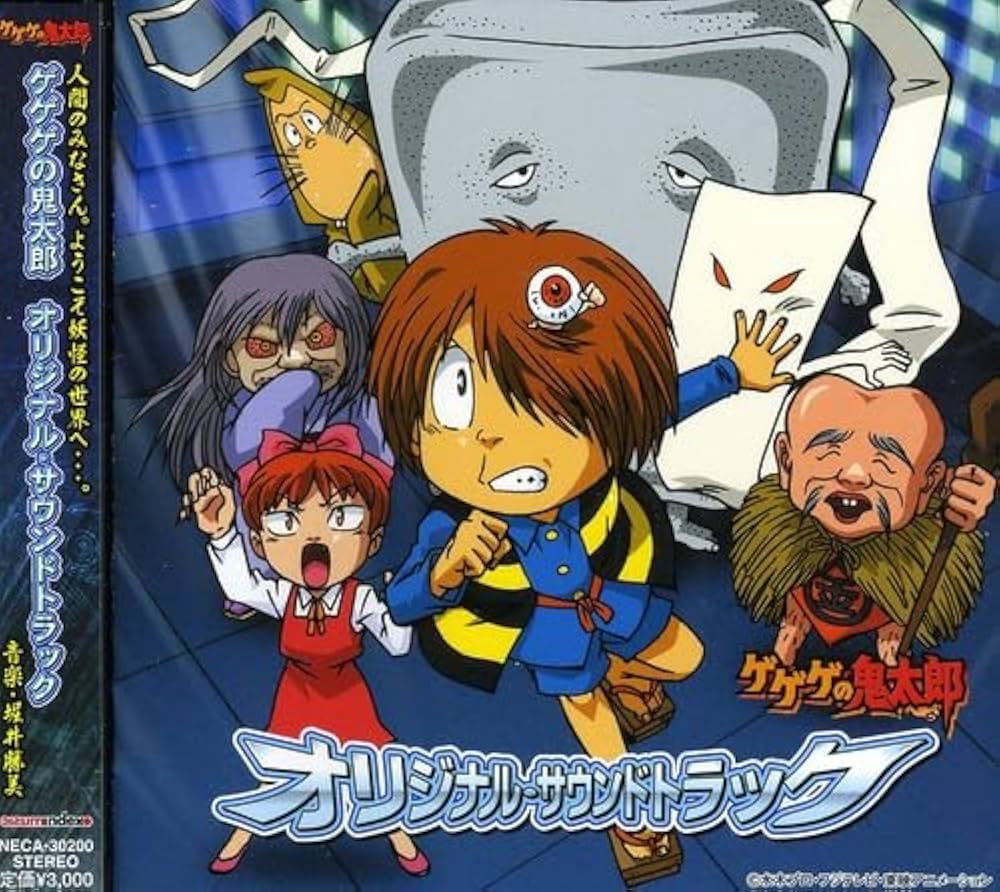 Amazon.co.jp: ゲゲゲの鬼太郎 オリジナル・サウンドトラック1