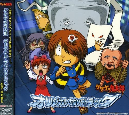 「アニメミュージックＣＤ　ゲゲゲの鬼太郎ソングコレクション０１」 ゲゲゲの鬼太郎」ソングコレクション 第一集 中古CD | ブック