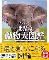 ☘【希少 2冊セット】海洋大図鑑 世界動物大図鑑 激レア】 世界動物大図鑑 地球大図鑑 海洋大図鑑 DKブック