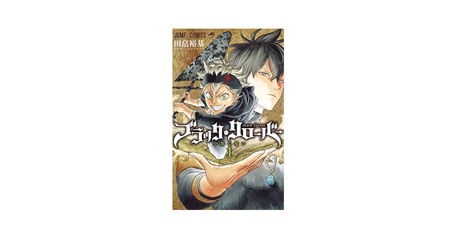 BGS 漫画鑑定 9.0 BLACK CLOVER Vol.1 初版 1st 帯 51Cha0Wg1BL.jpg_BO30,255,255,