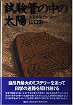 Amazon.co.jp: 山口 栄一: 本