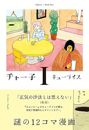 スキウサギ(1)(書籍扱いコミックス) | キューライス |本 | 通販 | Amazon