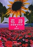 花詩ポストカードブック