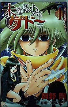 Comic Unidentified boy Gedo (1) (Jump Comics) (2004) ISBN: 4088736559 [Japanese Import] [Japanese] Book