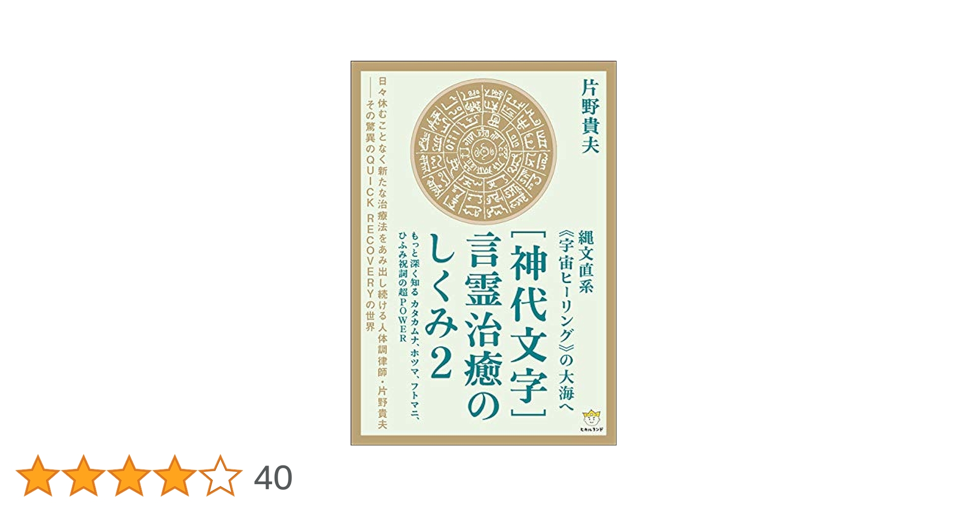 世界の言語は元ひとつ 言霊と神代文字による21聖紀人類への最終メッセージ 世界の言語は元ひとつ: 言霊と神代文字による21聖紀人類への最終