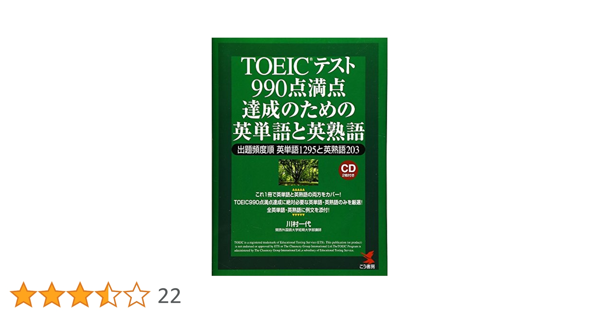 【中古】 ＴＯＥＩＣテストよく出る英単語・熟語/ナツメ社/小菅淳吉 中古】 TOEICテストよく出る英単語・熟語 / 小菅 淳吉