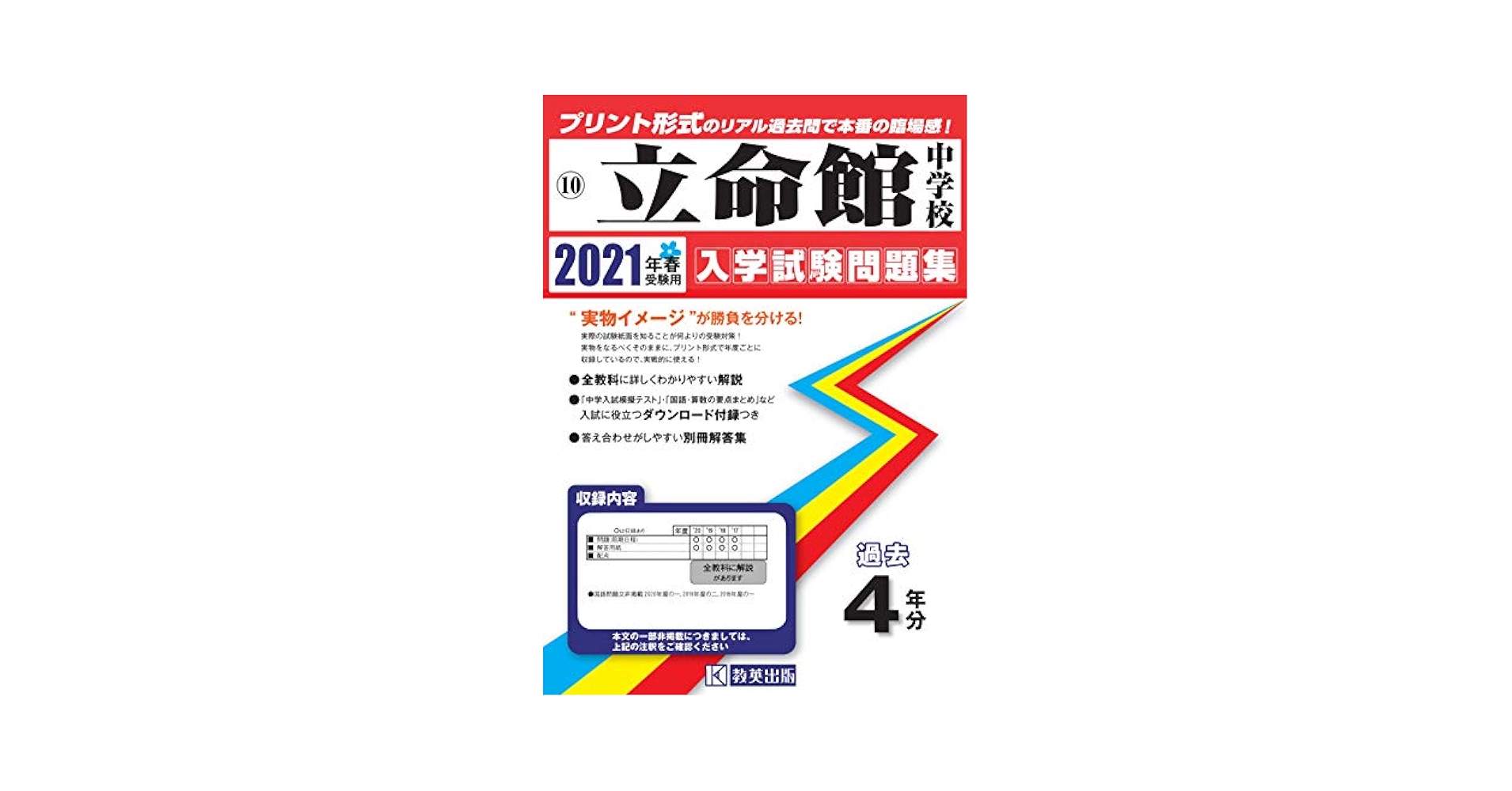 赤本1015 立命館中学校 立命館中学校 2020年度受験用 赤本 1015 (中学校別入試対策