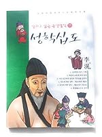 Sung Hak Ship Do 8984976334 Book Cover
