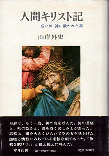 山岸外史の本おすすめランキング一覧｜作品別の感想・レビュー - 読書
