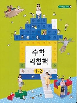 Vinyl Bound Korean Elementary School Mathematics (Mathematics 2 in Grade 1-2) Book