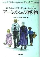 Āmisshu No Okurimono 4072148016 Book Cover