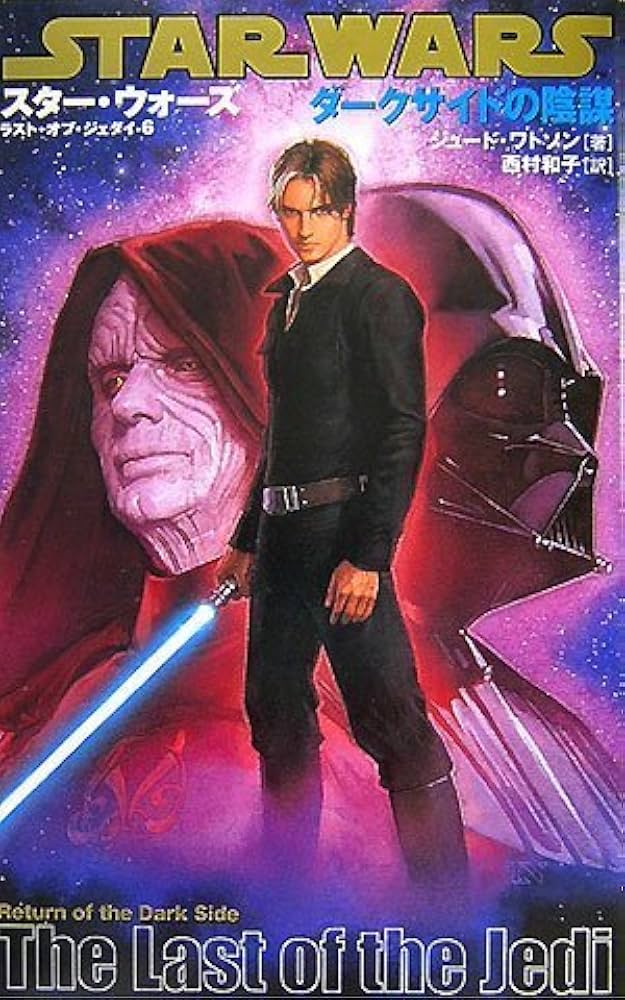 ジェダイクエスト 全10巻+ラストオブジェダイ全6巻 合計１６冊セット　新書 ジェダイ・クエスト-10] 最後の対決 (LUCAS BOOKS) | ジュード