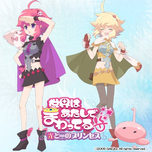 「世界はあたしでまわってる光と闇のプリンセス」 Amazon | 世界はあたしでまわってる 光と闇のプリンセス - PSP
