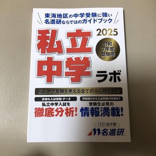 2025年度 私立中学校 入試問題集 名進研 2025年最新】名進研の人気アイテム - メルカリ