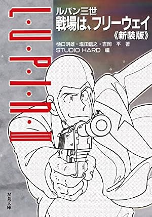 Amazon.co.jp: ルパン三世Y 新 ： 1 (アクションコミックス) eBook