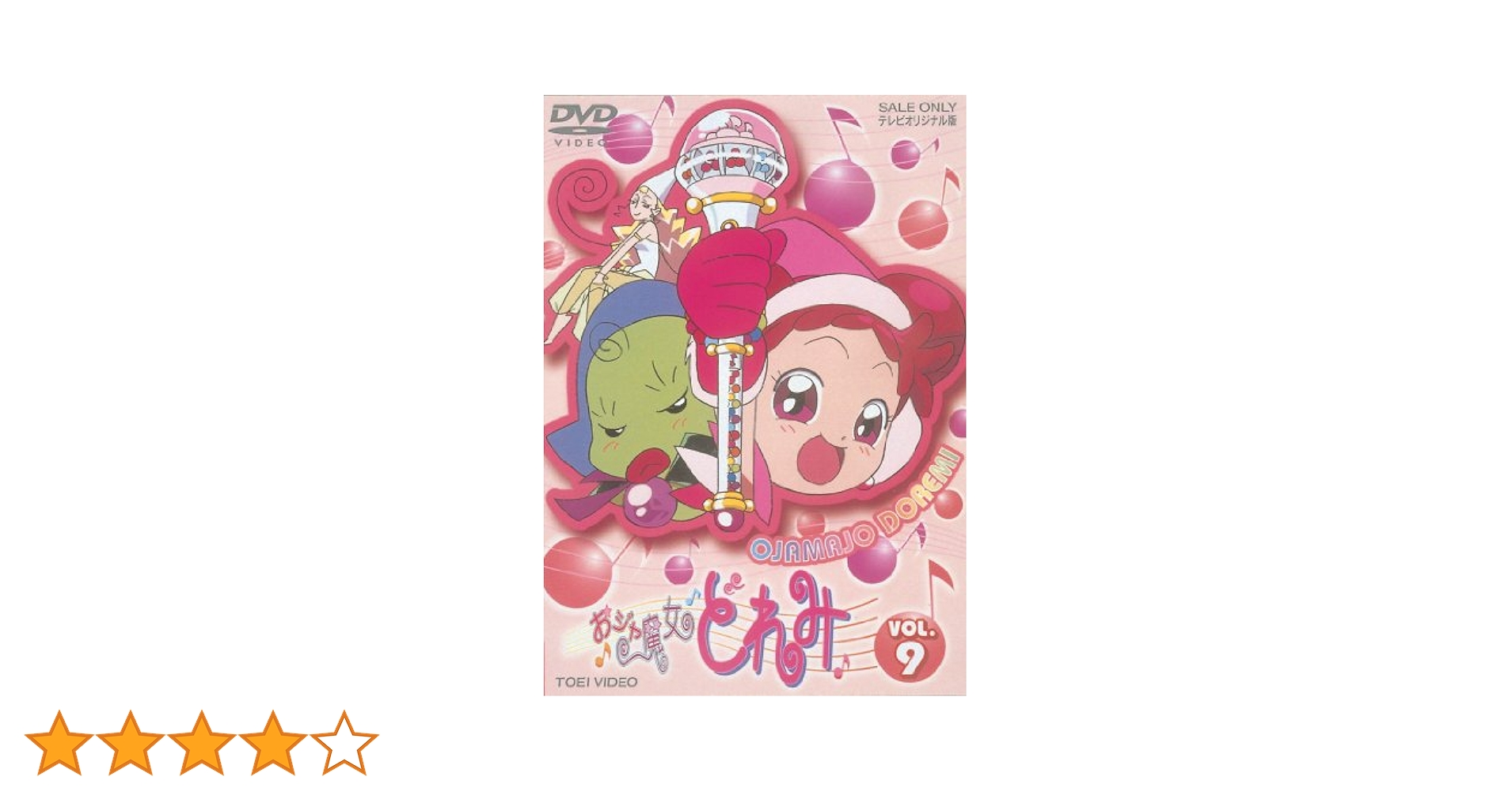 おジャ魔女どれみ ドッカ~ン! Vol.9 [DVD] cm3dmju Amazon.co.jp: おジャ魔女どれみ ドッカ～ン!VOL.9(第33話～第36