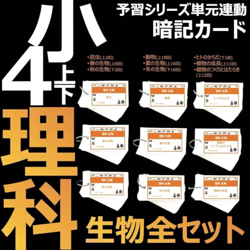 中学受験 理科（生物）植物 暗記カード【RK006】 Amazon.co.jp: 中学受験 理科（生物）植物 暗記カードRK006