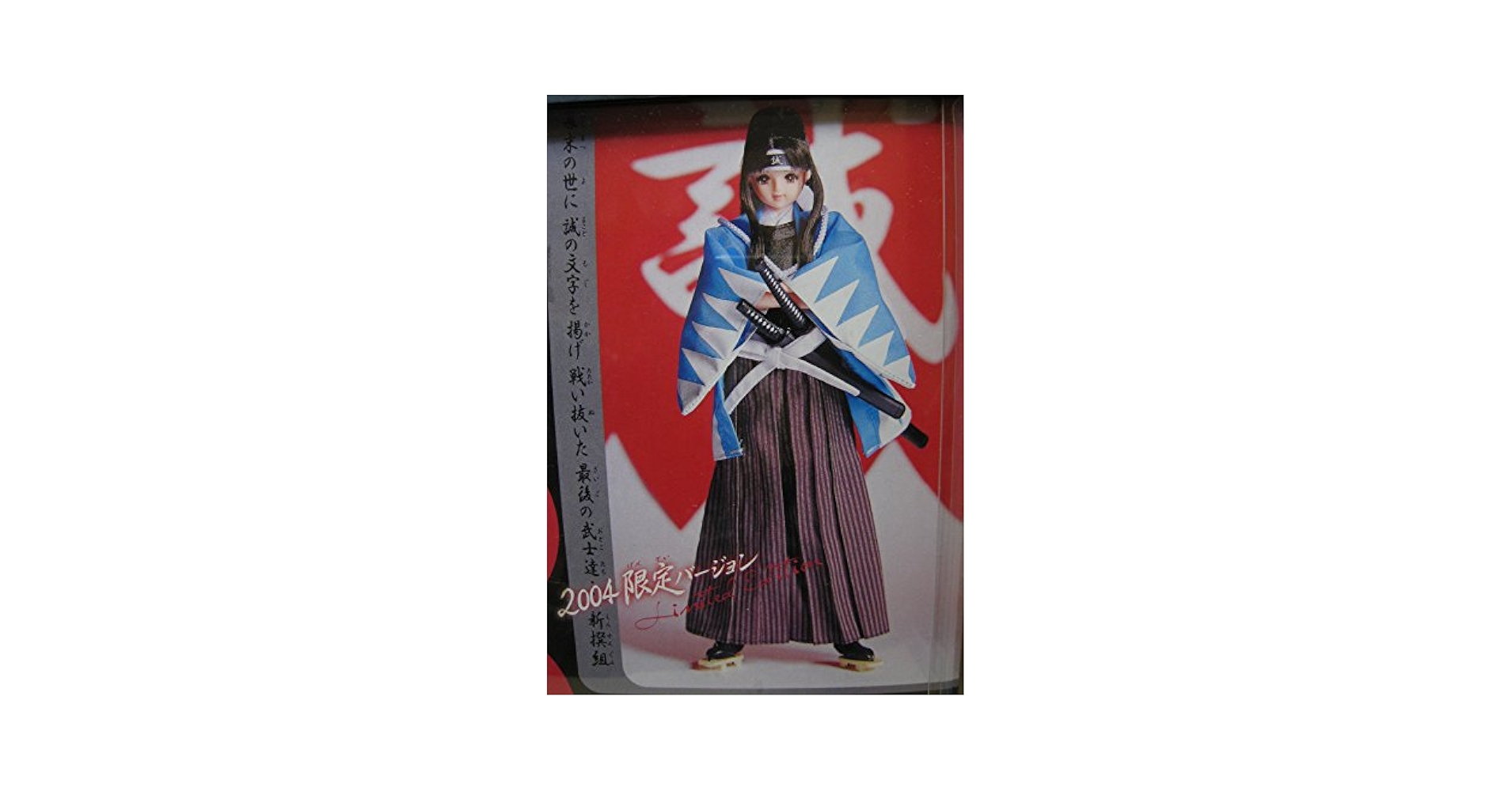 Takara Tomy - ジェニー　新撰組　2004 カレンダーガール2004番外編 新撰組ジェニー(ドール) - ホビー