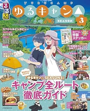 Amazon.co.jp: ゆるキャン△ 14 (まんがタイムKR フォワード