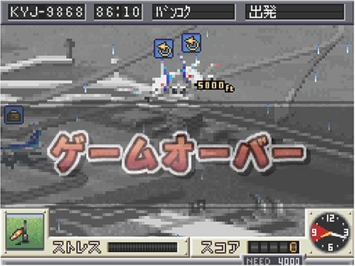 ぼくは航空管制官DSの関連画像4
