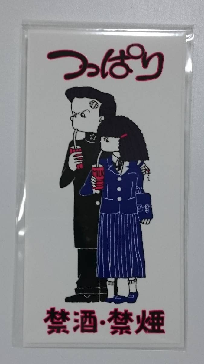 Amazon | 昭和 つっぱり君 ヤンキー 不良 ツッパリ 愛羅武優大きい