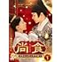 尚食(しょうしょく)~美味なる恋は紫禁城で~(DVD-SET1)