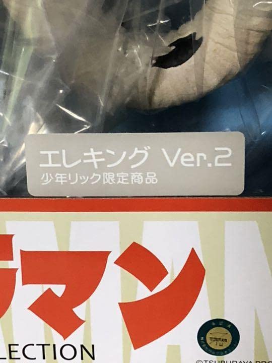 Amazon.co.jp: エクスプラス 大怪獣シリーズ エレキングVer.2 : ホビー