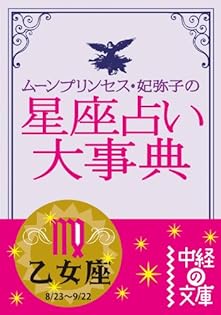 魔女っ子 おまじない百科 ルネ ヴァン ダール ムーン プリンセス 妃弥子 魔女っこおまじない百科 - メルカリ