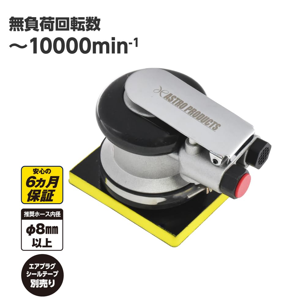 Amazon | AP エアオービタルサンダー 04-10555 | 研磨 磨く サンダー