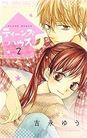 ティーンズハウス 2 4091364004 Book Cover