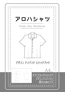 アロハシャツデザイン アイディア スケッチブックA4size