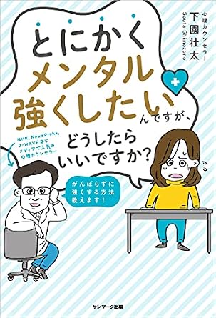 とにかくメンタル強くしたいんですが、どうしたらいいですか？